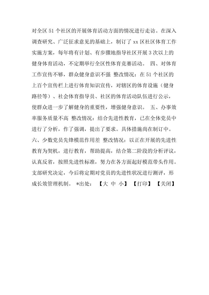 XX区体育局先进性教育群众意见及整改情况的说明.doc_第2页