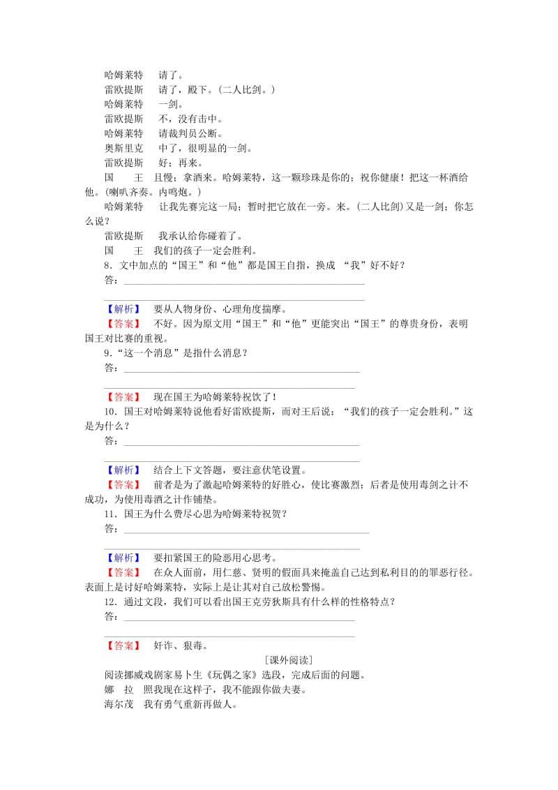 2019-2020年高中语文第3课哈姆莱特训练落实新人教版必修.doc_第3页