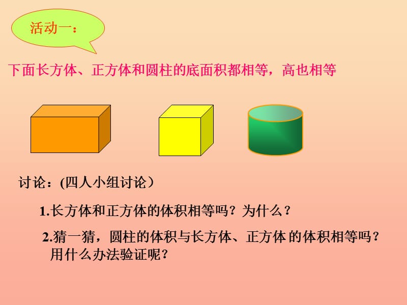 六年级数学下册 3《圆柱与圆锥》1 圆柱（圆柱的体积）课件2 新人教版.ppt_第2页