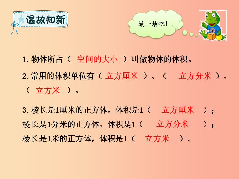 五年级数学下册 第3章 长方体和正方体 3 长方体和正方体的体积 1 体积和体积单位（二）长方体和正方体的体积课件 新人教版.ppt_第2页