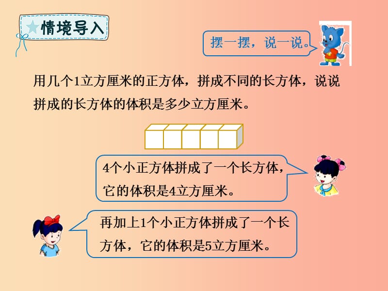 五年级数学下册 第3章 长方体和正方体 3 长方体和正方体的体积 1 体积和体积单位（二）长方体和正方体的体积课件 新人教版.ppt_第3页