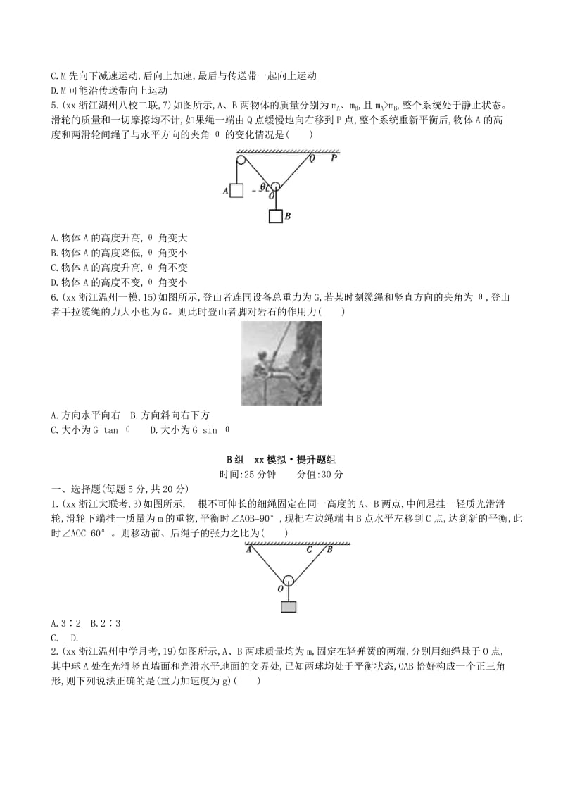 2019-2020年高三物理一轮复习 第2章 第2讲 力的合成与分解 受力分析练习.doc_第2页