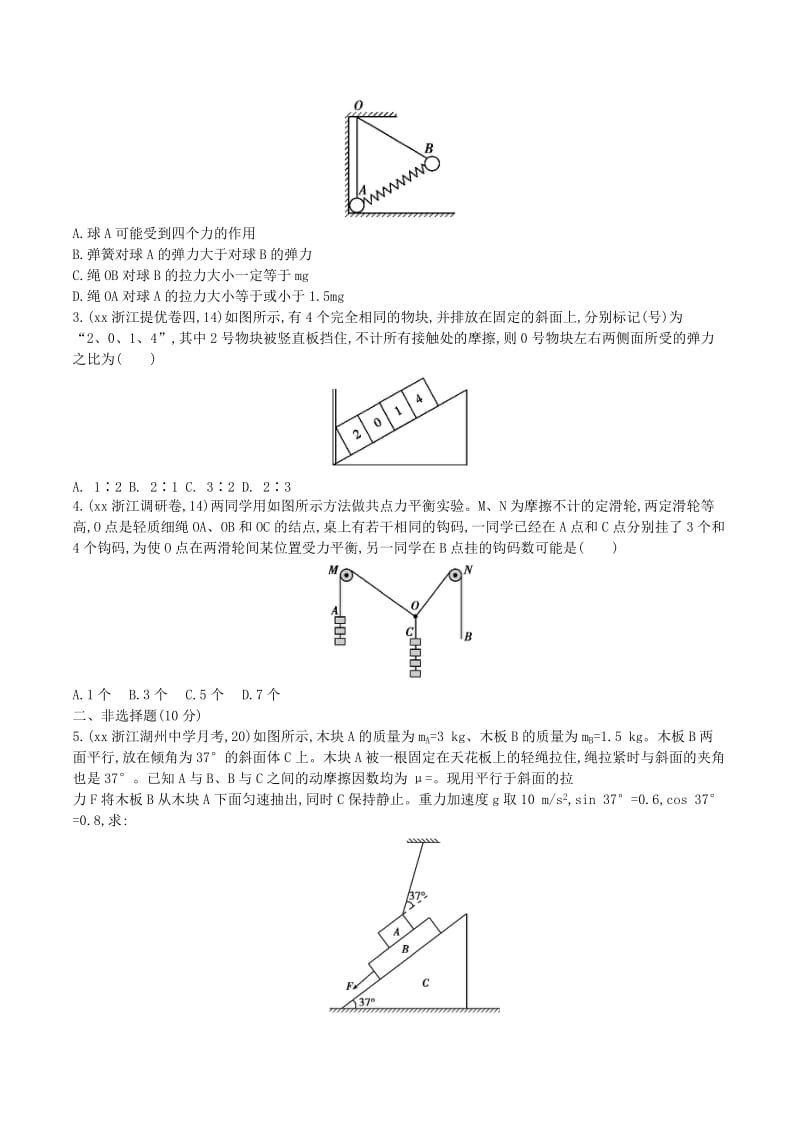 2019-2020年高三物理一轮复习 第2章 第2讲 力的合成与分解 受力分析练习.doc_第3页