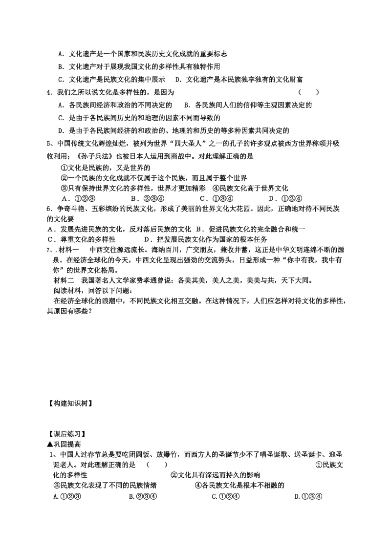 2019-2020年高中政治 第三课第一框 世界文化的多样性教案 新人教版必修3.doc_第3页