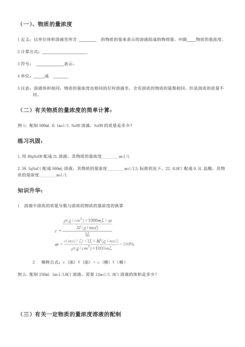 2019-2020年高中化学 物质的量浓度导学案 新人教版必修1.doc_第2页