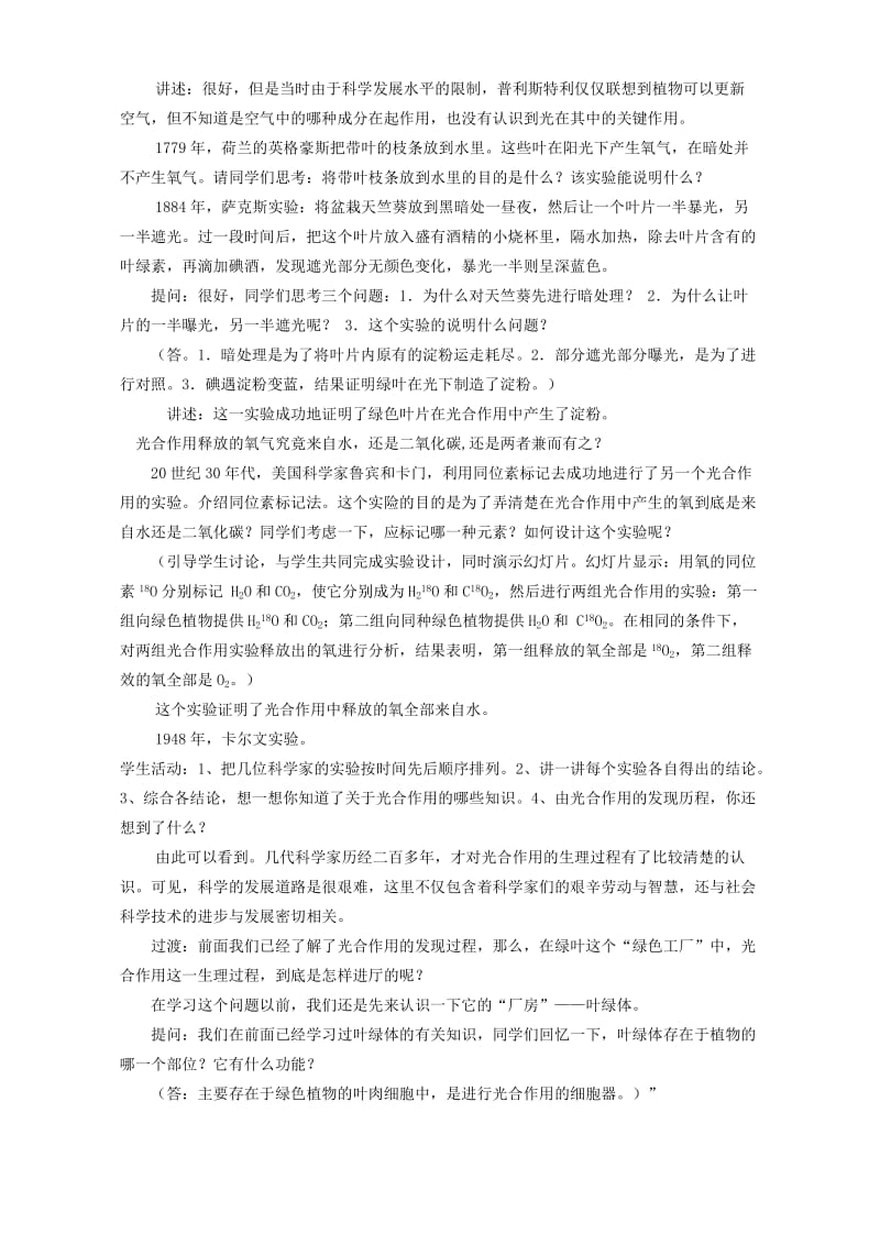 2019-2020年高一生物光合作用教学设计二 新课标 苏教版必修.doc_第2页