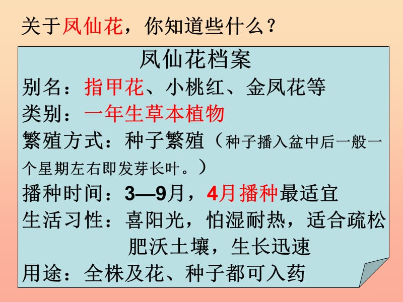 三年级科学下册 植物的生长变化 2 种植我们的植物课件5 教科版.ppt_第3页