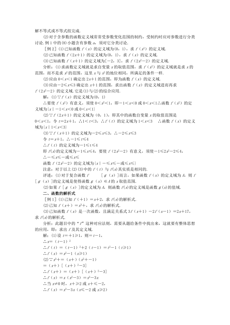 2019-2020年高中数学 2.1函数（备课资料） 大纲人教版必修.doc_第2页