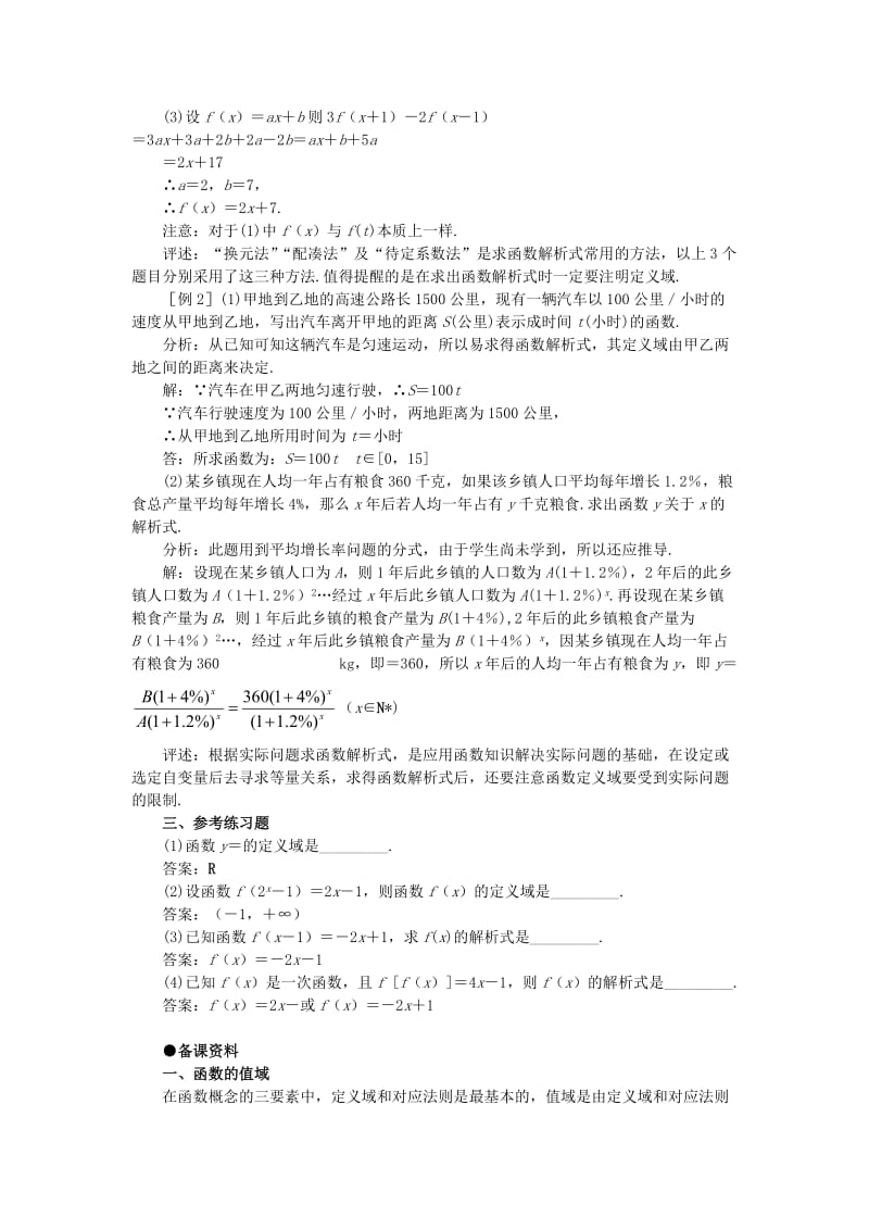 2019-2020年高中数学 2.1函数（备课资料） 大纲人教版必修.doc_第3页