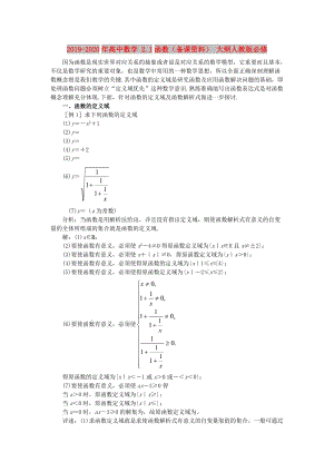 2019-2020年高中數(shù)學(xué) 2.1函數(shù)（備課資料） 大綱人教版必修.doc