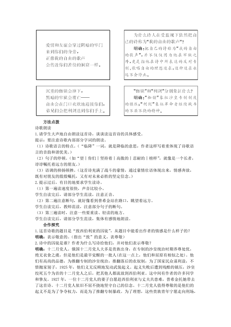 2019-2020年高中语文 致西伯利亚的囚徒 苏教版优秀教案 苏教版必修2.doc_第3页