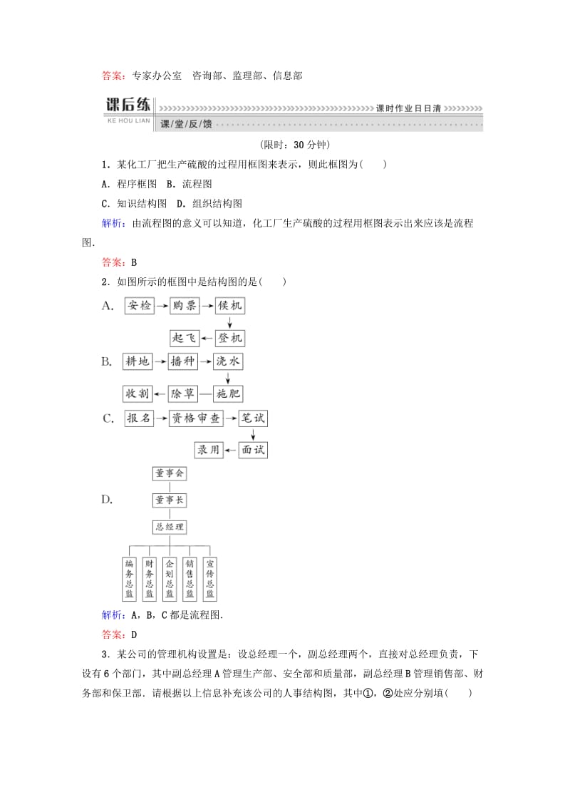 2019-2020年高中数学 第四章 框图 第13课时 结构图检测 新人教B版选修1-2.doc_第3页