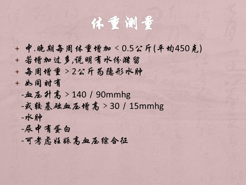 孕晚期保健及分娩方式的选择_第3页