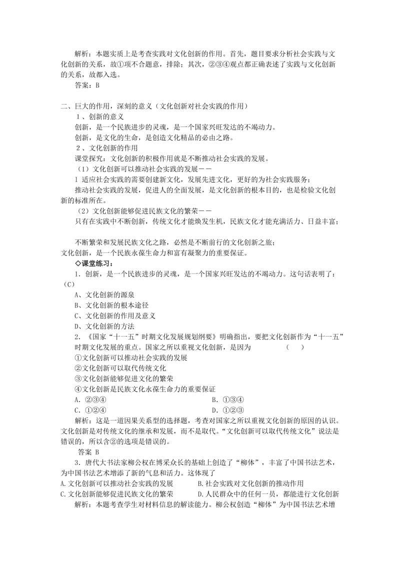 2019-2020年高中政治 《文化创新的源泉和作用》教案2 新人教版必修3.doc_第3页