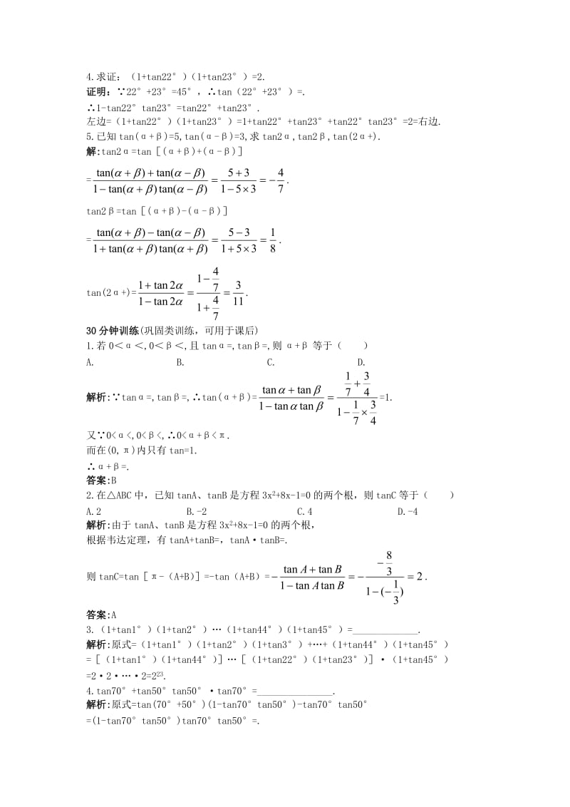 2019-2020年高中数学第三章三角恒等变换3.2两角和与差的正切函数优化训练北师大版必修.doc_第2页