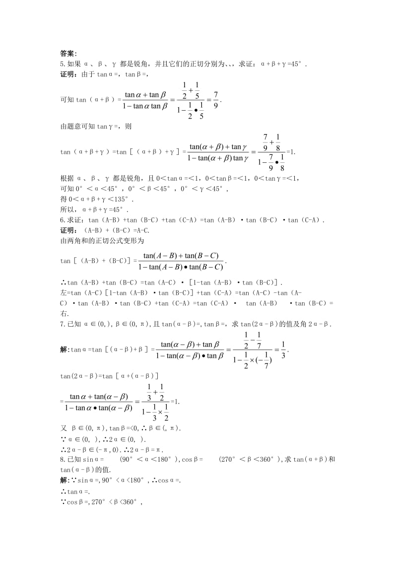 2019-2020年高中数学第三章三角恒等变换3.2两角和与差的正切函数优化训练北师大版必修.doc_第3页