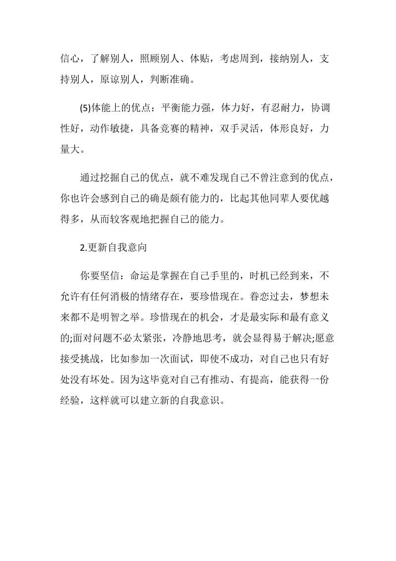 20XX面试建立自信心的策略.doc_第2页