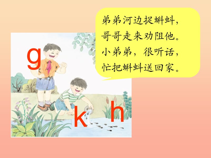 一年级语文上册 拼音5 ɡ k h课件 苏教版.ppt_第1页