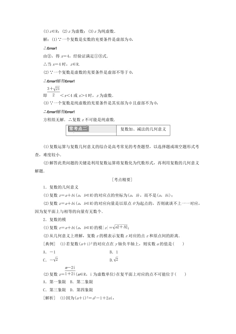 2019-2020年高中数学复习课(三)复数、框图教学案新人教A版选修1-2.doc_第2页