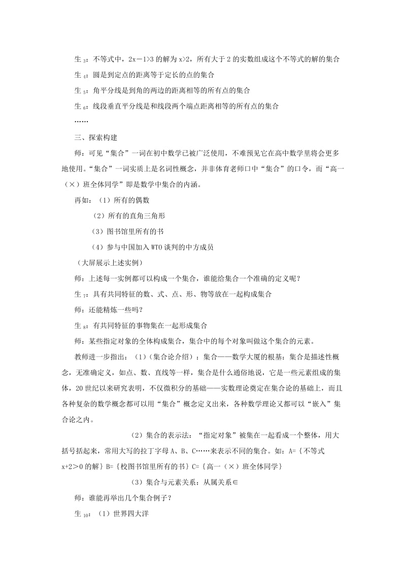 2019-2020年高中数学《集合的概念》教案12 新人教B版必修1.doc_第2页