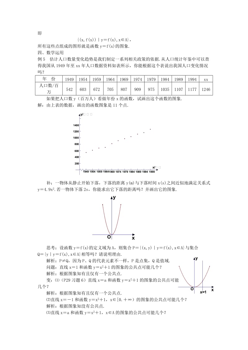 2019-2020年高中数学《函数的概念和图象》教案12 苏教版必修1.doc_第2页