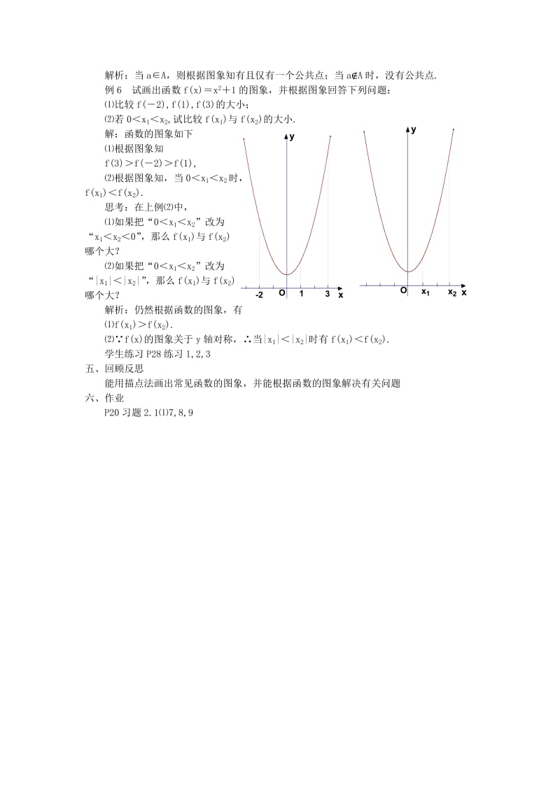 2019-2020年高中数学《函数的概念和图象》教案12 苏教版必修1.doc_第3页