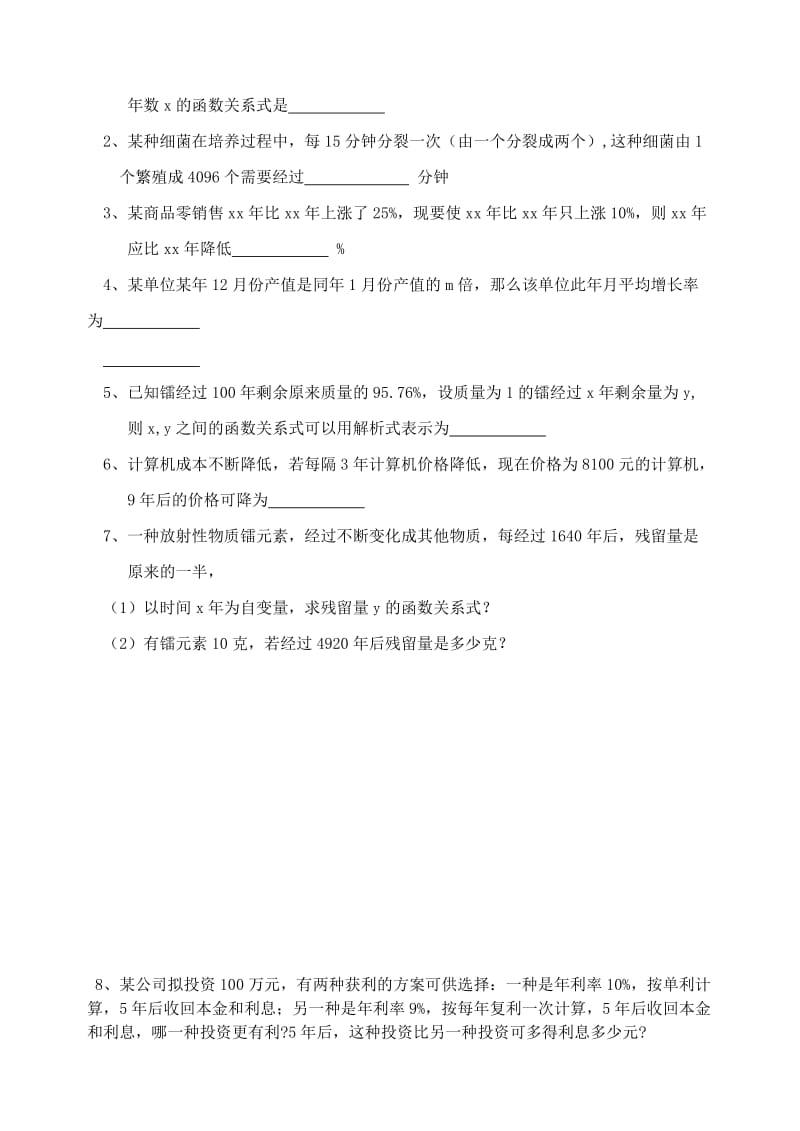 2019-2020年高一数学《指数函数》教案（3）.doc_第3页