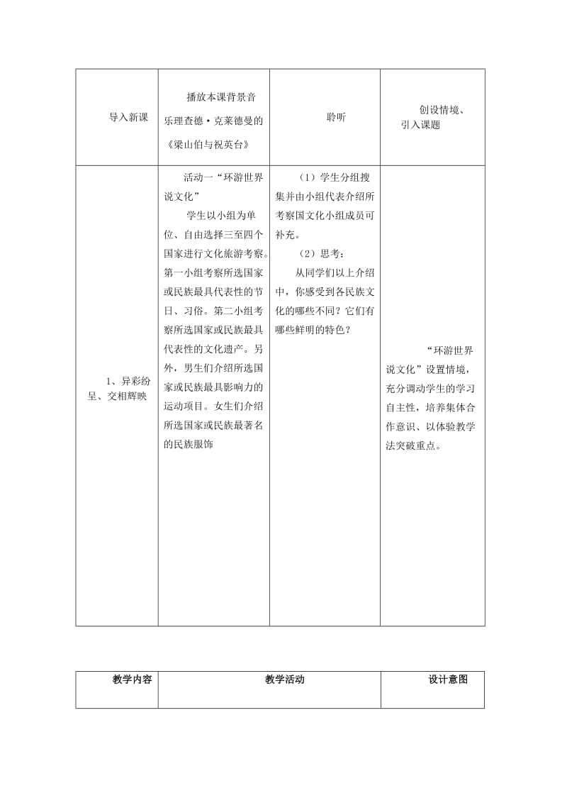 2019-2020年高中政治 2.3.1世界文化的多样性教学设计 新人教必修3高二.doc_第3页