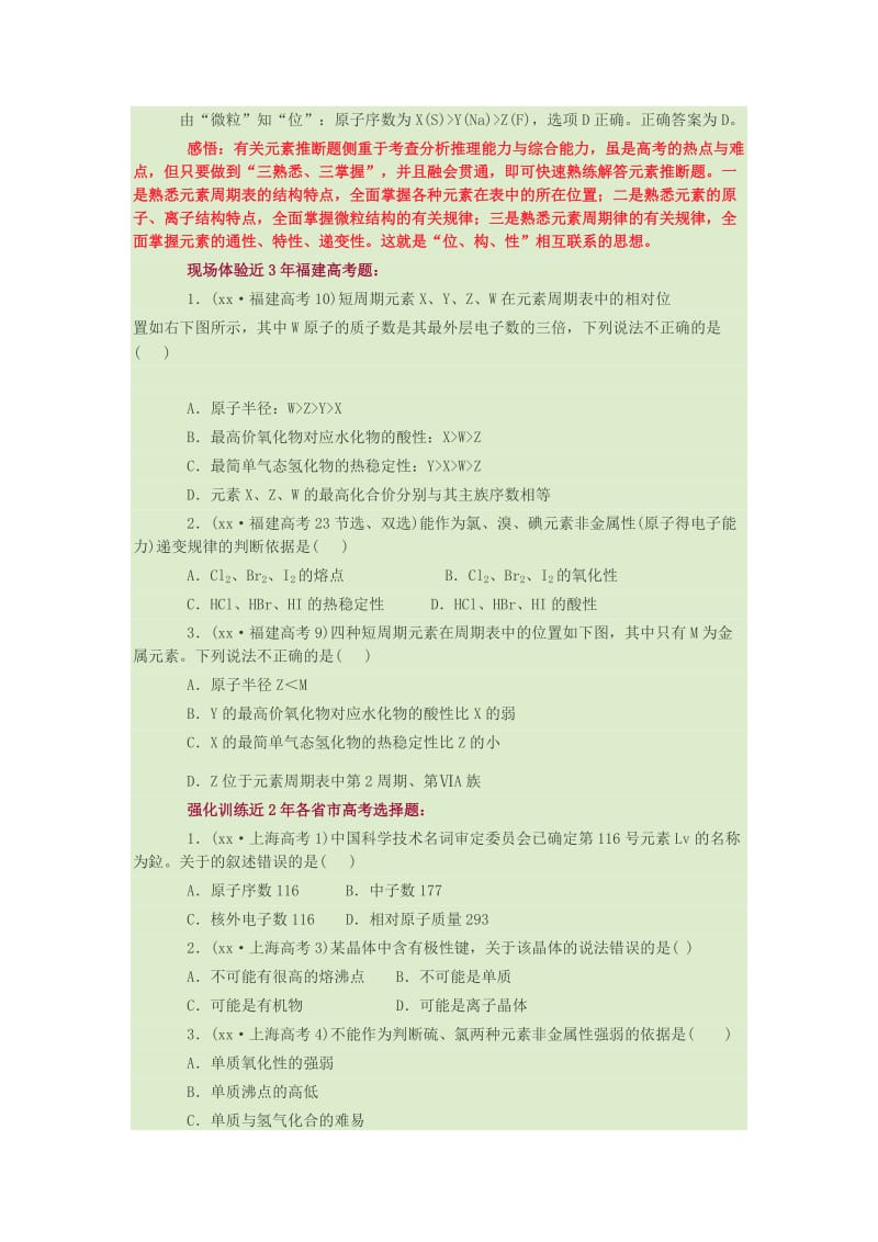 2019-2020年高三化学一轮复习 难点突破9 元素周期表（律）的应用练习.doc_第2页