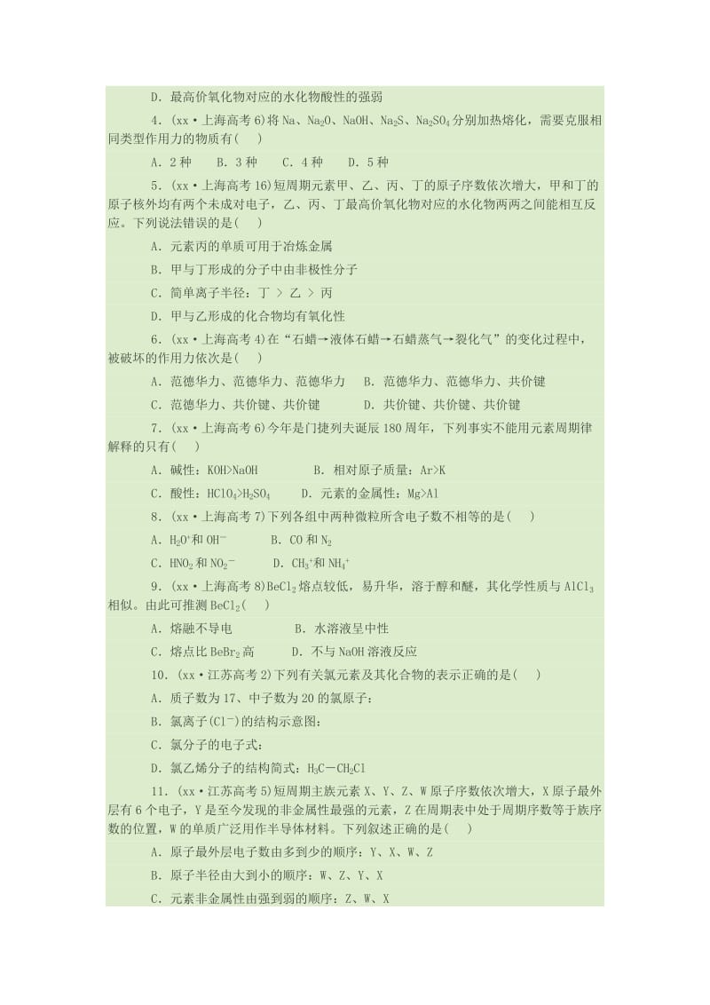 2019-2020年高三化学一轮复习 难点突破9 元素周期表（律）的应用练习.doc_第3页