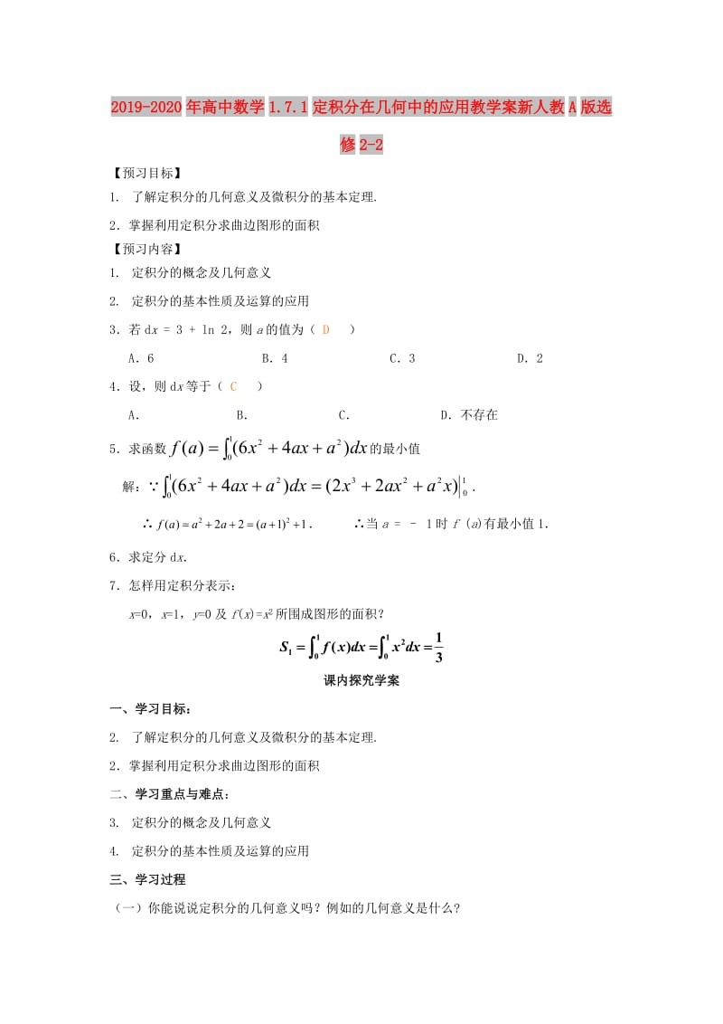 2019-2020年高中数学1.7.1定积分在几何中的应用教学案新人教A版选修2-2.doc_第1页