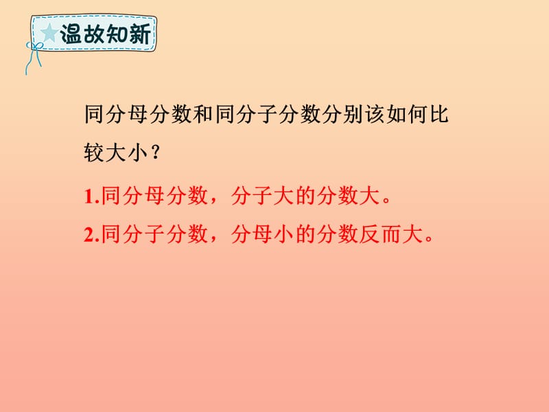 五年级数学下册 第4章 分数的意义和性质 第9课时 通分（二）课件 新人教版.ppt_第2页