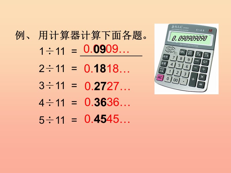 五年级数学上册 2.5用计算器探索规律课件 新人教版.ppt_第3页