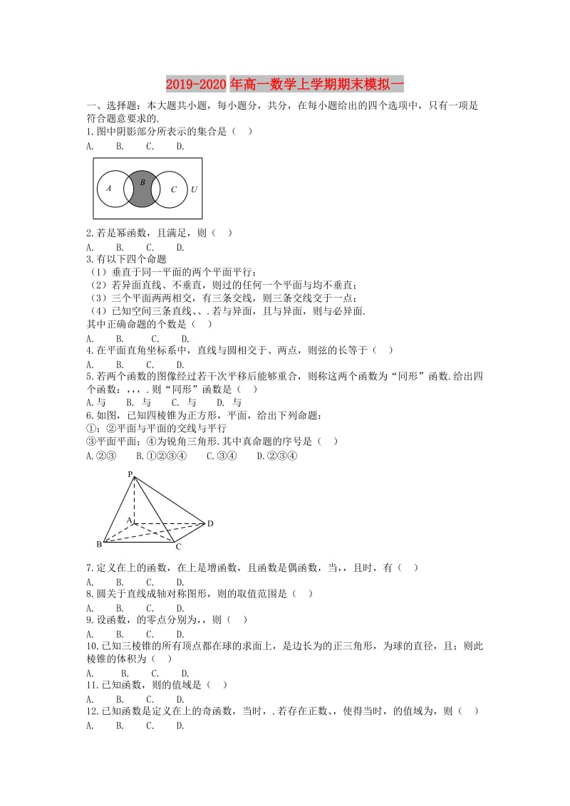 2019-2020年高一数学上学期期末模拟一.doc_第1页