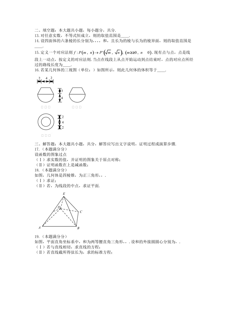 2019-2020年高一数学上学期期末模拟一.doc_第2页