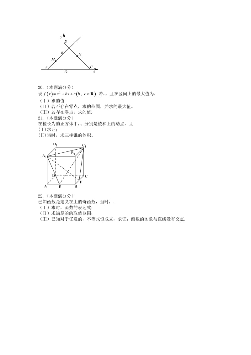 2019-2020年高一数学上学期期末模拟一.doc_第3页