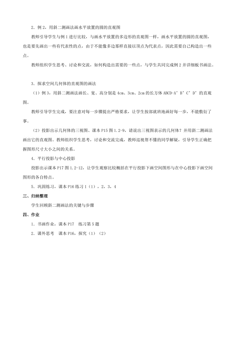 2019-2020年高中数学《空间直角坐标系》教案14 新人教A版必修2.doc_第2页