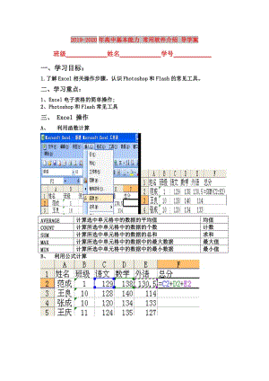 2019-2020年高中基本能力 常用軟件介紹 導(dǎo)學(xué)案.doc