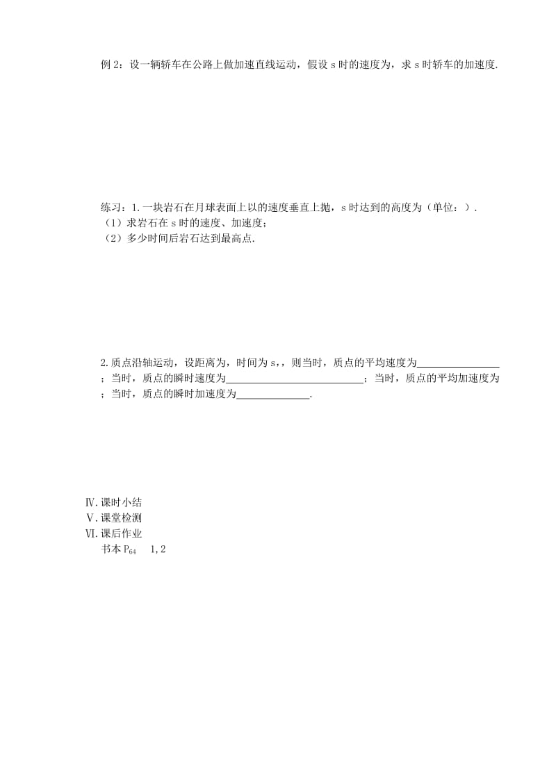 2019-2020年高中数学第三章导数及其应用第3课时瞬时速度与瞬时加速度教学案苏教版选修1-1.doc_第2页