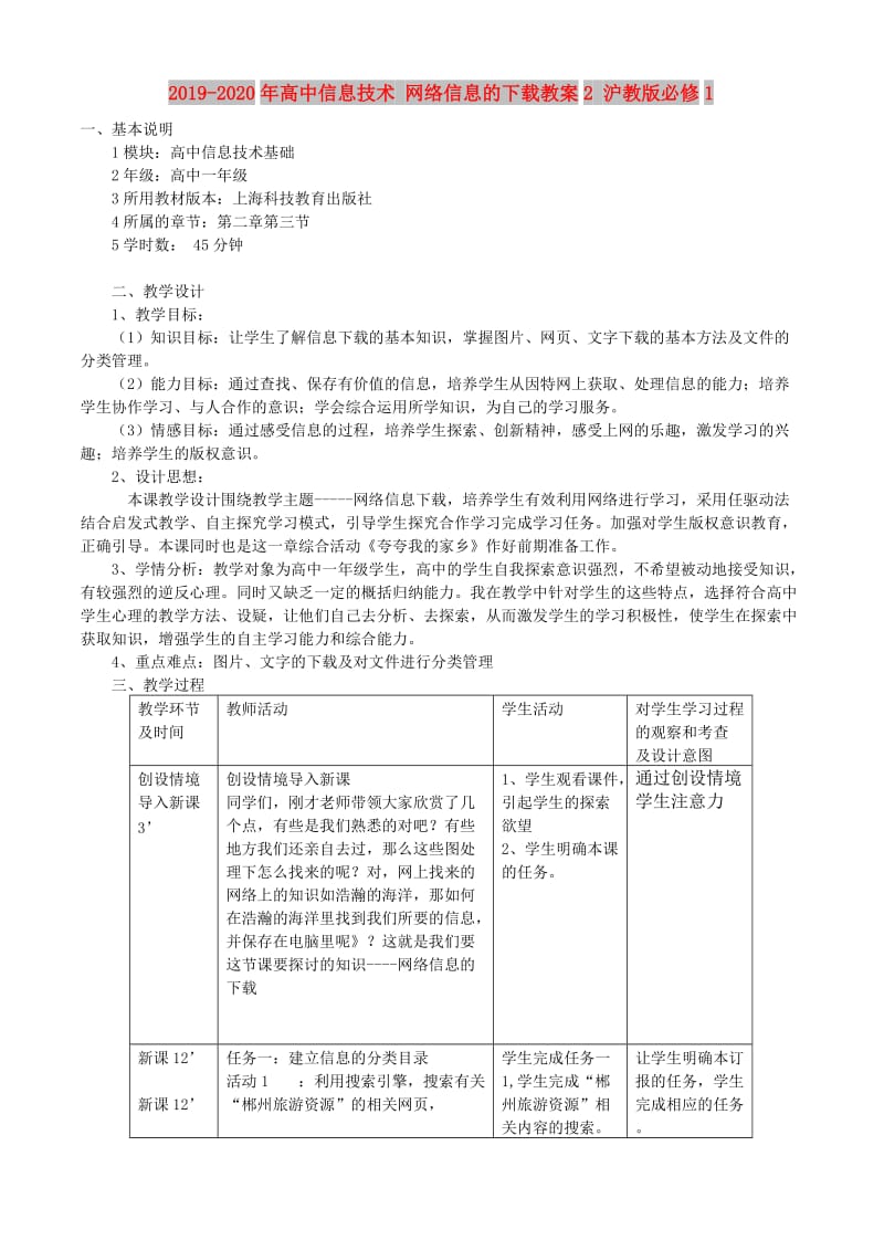 2019-2020年高中信息技术 网络信息的下载教案2 沪教版必修1.doc_第1页