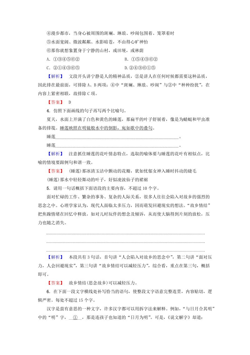 2019-2020年高中语文第三单元肖邦故园学业分层测评苏教版必修.doc_第2页