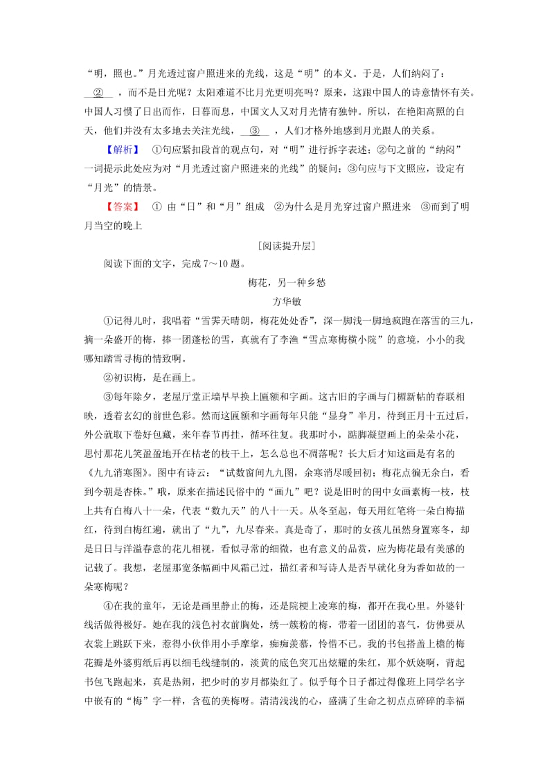 2019-2020年高中语文第三单元肖邦故园学业分层测评苏教版必修.doc_第3页