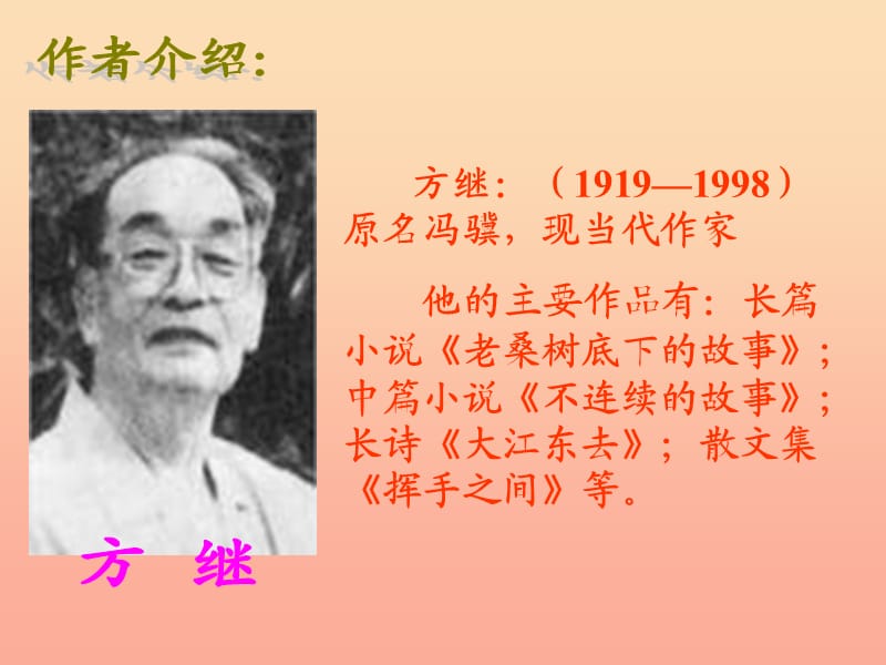 六年级语文上册3.2三峡之秋课件1北师大版.ppt_第2页