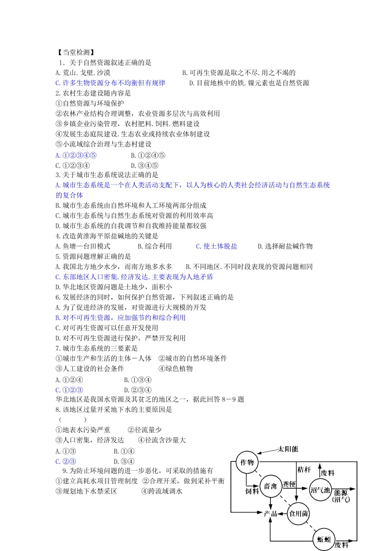 2019-2020年高中地理 2.3《资源及其生态保护》导学案 鲁教版选修6.doc_第3页