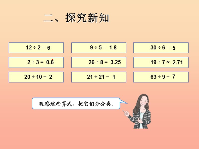 五年级数学下册2因数与倍数因数和倍数例1课件新人教版.ppt_第3页