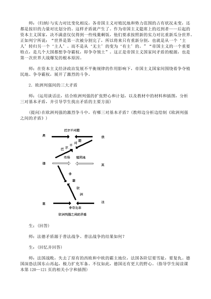 2019-2020年高二历史上册第一次世界大战.doc_第3页