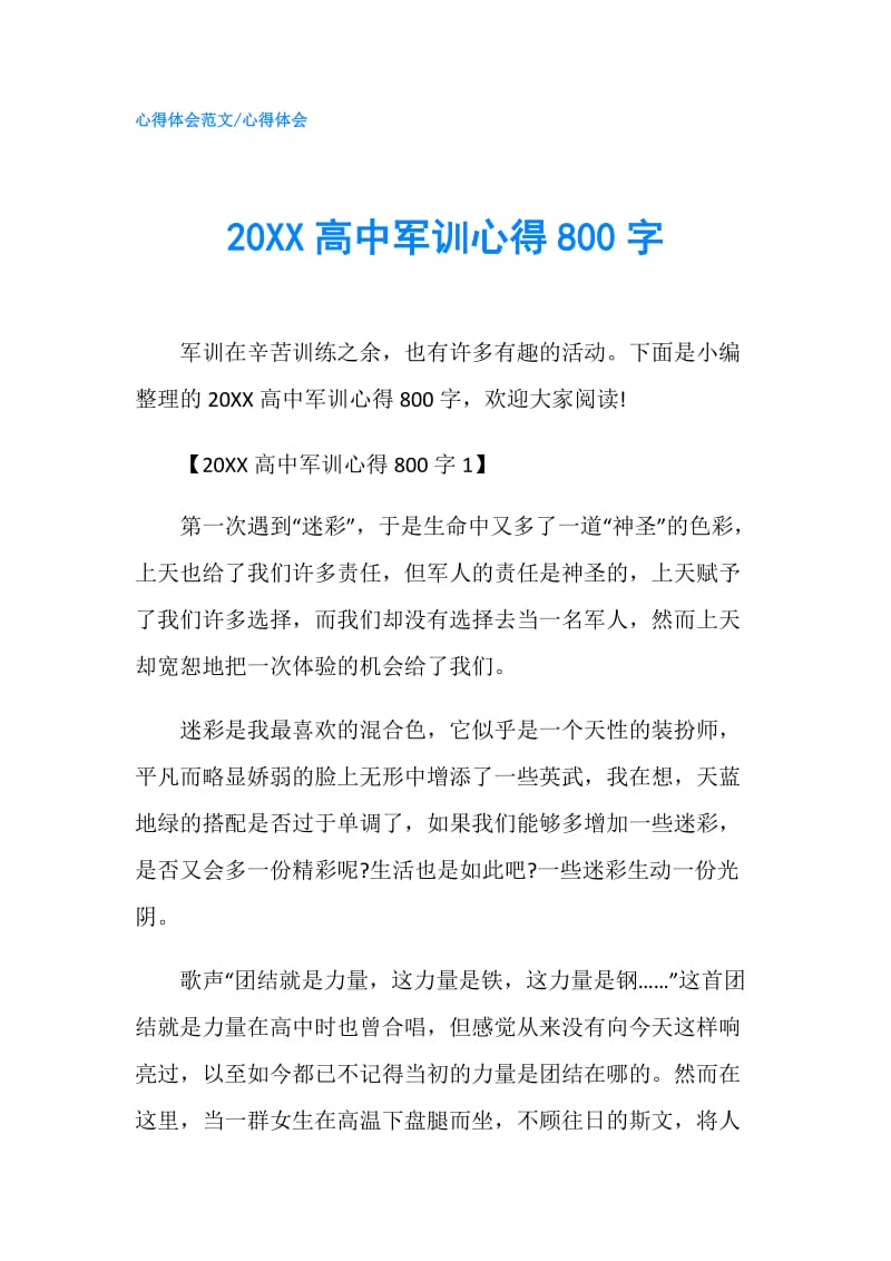 20XX高中军训心得800字.doc_第1页