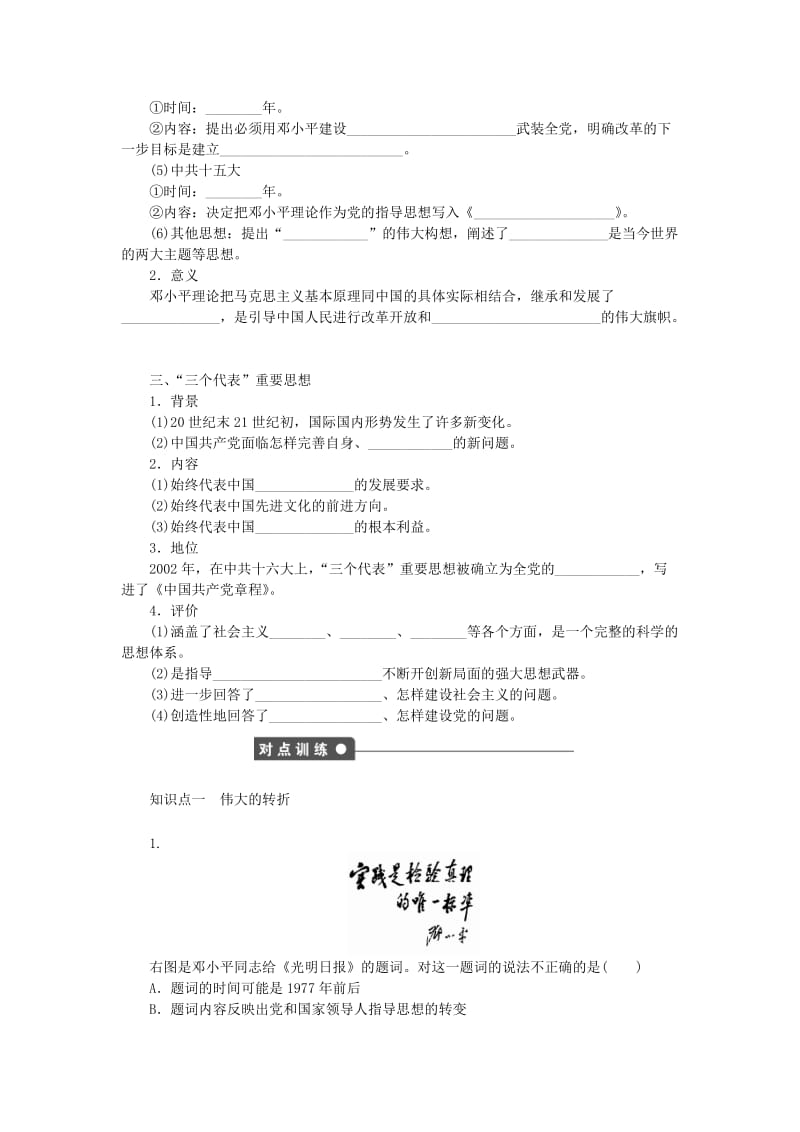 2019-2020年高中历史第六单元20世纪以来中国重大思想理论成果第18课新时期的理论探索课时作业新人教版必修.doc_第2页