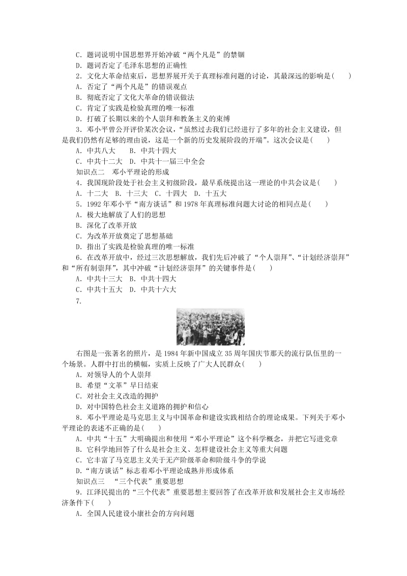 2019-2020年高中历史第六单元20世纪以来中国重大思想理论成果第18课新时期的理论探索课时作业新人教版必修.doc_第3页