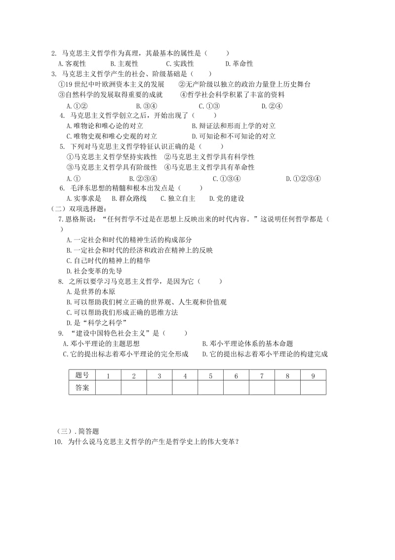 2019-2020年高中政治 1.3.2哲学史上的伟大变革教案（3） 新人教版必修4.doc_第3页